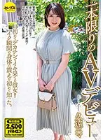 一本限りのAVデビュー 久遠エマ 〜初めてデカチンでイキ果てる彼女！！イク瞬間の身体の震えを初めて知った。