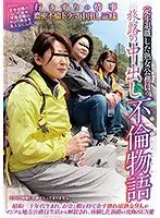 定年退職した熟女公務員の旅路の中出し不倫物語 （DOD）