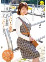 Director Riku Mukai Documentary Film Real Life College Girl And Porn Star! Mao Watanabe Begs To Be Broken Apart Mao Watanabe