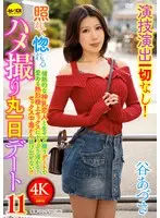 No acting performance whatsoever! Shy and in love with Gonzo full day date 11 Azusa Tani