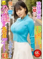 No acting performance whatsoever! Shy and in love with Gonzo full day date 13 Sunao Kui