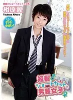Cross-Dressing Sweetie With Short Hair Tsubasa Aihara