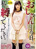 Dear Uncle... I Want You To Tie Me Up Today Suzu