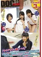 「そのデカチン欲しーい！」チ○コがデカいくらいしか取り柄がなくクラスでも地味でハブられている僕。ひょんな事から勃起してしまい、クラスの女子にデカチンを見られてしまった！？