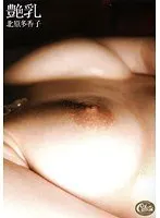 Charming Tits starring Takako Kitahara