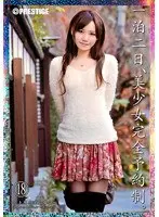 一泊二日、美少女完全予約制。 18