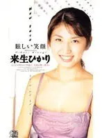 A Dazzling Smile Hikari Kisugi
