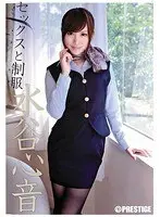 セックスと制服 水谷心音