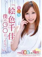 If " Chika Eiro Was My..."