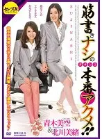 筋書きナシのガチンコ本番アクメ！！ 欲求不満美女が淫らな声を上げ大興奮ガチオナ濃厚レズ3Pファック！ 青木美空＆北川美緒 （DOD）