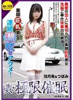 True and extreme event● A baby-faced big-breasted beauty who was betrayed by her beloved lover, brainwashed and pleasured by the pleasurable white of her eyes and continuous squirting acme! Nozomi Hazuki & Tsubomi