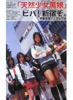 Natural Girls! In Shinjuku.