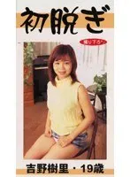 First Undressing Julie Yoshino 19 years old