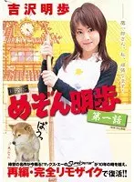 (Reprint Edition) Maison Akiho Episode 1 Akiho Yoshizawa