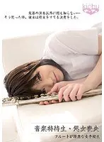 A Music Scholarship for a Virgin