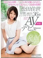 痙攣し過ぎるシングルマザー 松田佳世 36歳 AVデビュー二児の母の決断…「ママはAV女優になります。」 （DOD）