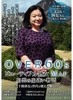 OVER60’S シックスティーズ ビューティフル熟女MAP 出雲の出逢い物語 〜六十路熟女と世代を越えた繋がり〜 （DOD）