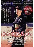 OVER60’Sオーバーシックスティーズ ビューティフル熟女MAP 古都ロマンス物語〜団塊熟女と若者の危うい繋がり〜