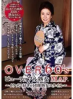 OVER60’Sオーバーシックスティーズ ビューティフル熟女MAP イケメン好きが団塊熟女スタイル〜 岩崎千鶴