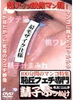 Hill of Shame Blowjob Specialty: Semen Bukkake