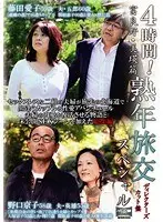 4 Hours! Middle Aged Sex Trip Special Biei City, Furano Edition