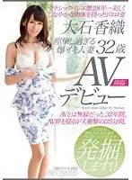 痙攣し過ぎる爆イキ人妻 大石香織 32歳 AVデビュー クラシックバレエ歴28年…美しくしなやかな肉体を持ったドエロ妻 （DOD）