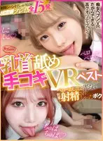 [VR] Nipple licking handjob VR best! I was licked hard and ejaculated over and over again. I'm going to make it through this popular play!