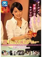 How To Make A Cute Girl Who Works At A Girls Bar Into Your Sex Friend Madoka, Age 20