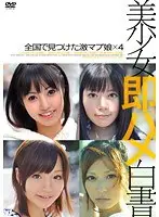 美少女即ハメ白書 02