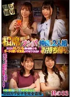 相席居酒屋でナンパした仲良し2人組をお持ち帰り。コソコソHしていると隣の部屋にいるガードの堅い女友達はヤラせてくれるか 其の33