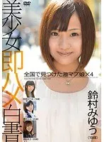 美少女即ハメ白書 13