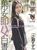 美少女即ハメ白書 23