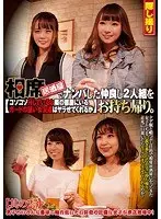 相席居酒屋でナンパした仲良し2人組をお持ち帰り。コソコソHしていると隣の部屋にいるガードの堅い女友達はヤラせてくれるか 其の25