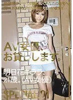 AV女優、お貸しします。 SPECIAL.01