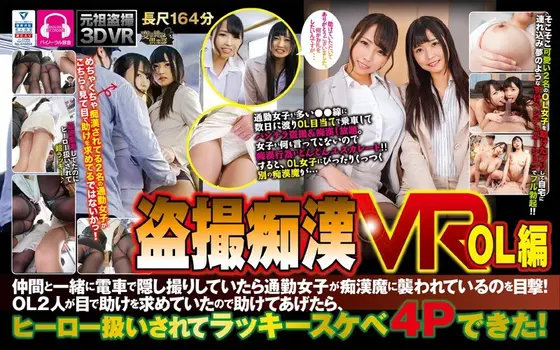 [VR] Peeping M******r VR Business Woman Edition, I Was Secretly Taking Pictures On The Train With My Friends When I Saw Women Going To Work Being Attacked By A M******r! When We Helped The Two Business Women Who Were Pleading For Help With Their Eyes, They Treated Us Like Heroes And We Had A Foursome!