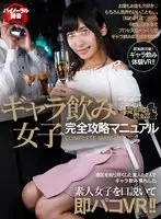 [VR] A How-To Guide To Totally Get Girls I Went Out With A Friend Who Knew Minato Ward Inside And Out And Seduced An Amateur Girl For Some Quickie VR Sex!!