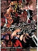 The Feel Of Sin - Horny Bondage Doll - BEST