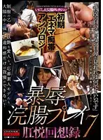 Early “Enema Sentai” Anthology Violence Enema Play Anal Pleasure Memoir 7