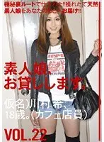 素人娘、お貸しします。 VOL.22 （DOD）