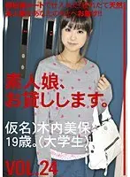 素人娘、お貸しします。 VOL.24
