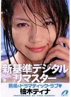 New Digital Remaster. Hot Wind & Dramatic Love. Tina Yuzuki