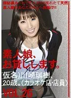 素人娘、お貸しします。 VOL.26