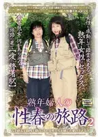 Mature woman's sexual spring journey 2