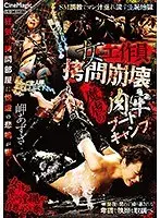The Destruction Of A Female Spy A Brutal Flesh Fantasy Boot Camp Azusa Misaki