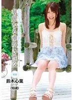 Truly Beautiful Girl [A Miracle Jewel] That Does Beautiful Squirting Sex kokoha Suzuki 