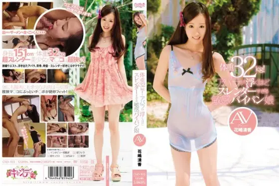 Sayaka Hanashima, 32 kg! So Slender You Can See Her Ribs, Making Her Porno Debut With Her Sensitive Shaved Pussy!