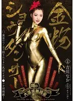 The Street Performer Everybody's Talking About - Golden Dancer Nao Yoshikawa