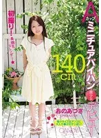 140cm A Cup Petite Girl With A Shaved Pussy Makes Her Debut - Azusa Ono