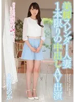 Slender Wife With Beautiful Legs - Her First And Last Creampie Debut Honoka Ono