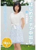 Her First Creampie Kanako Imamura
